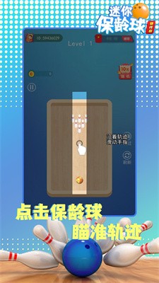 迷你保龄球截图3