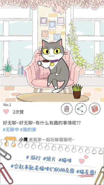 猫友圈截图4