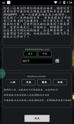 这是一款修仙手游截图3