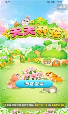 天天种花截图3