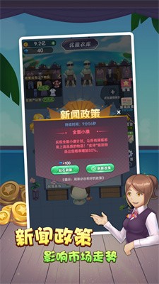 奸商模拟器截图2