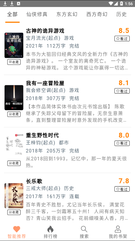 刀片小说截图3