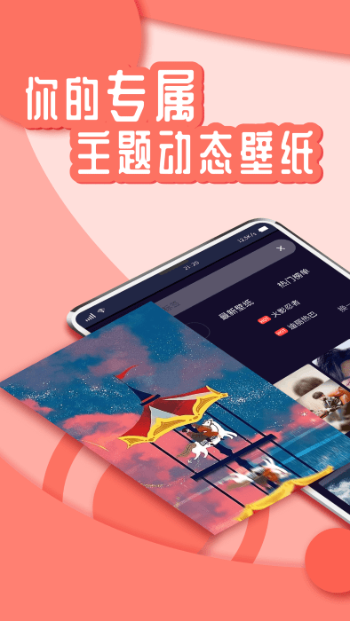 花漾动态壁纸截图1