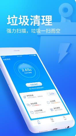 无忧清扫截图1