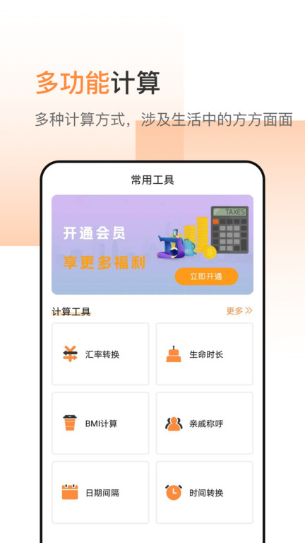 计算器截图3