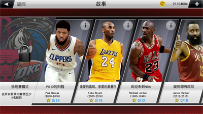 NBA2K23安卓版截图1