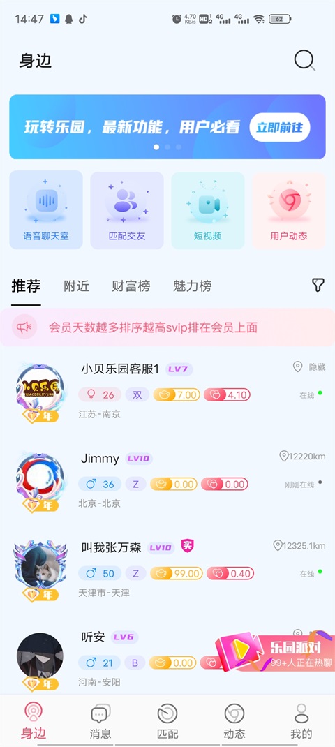 小贝乐园截图3