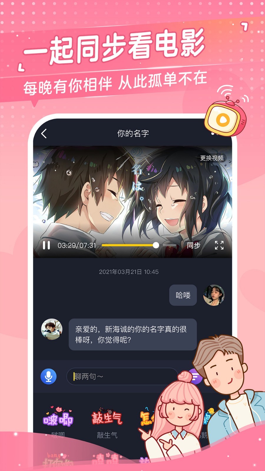 心动日常官方版截图3