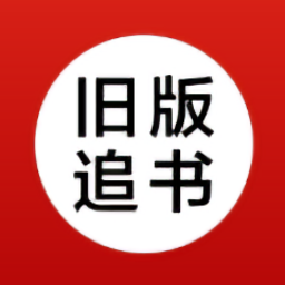 旧版追书app