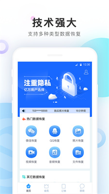 恢复精灵免费版截图1