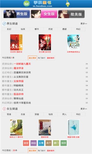 宝书网app最新版截图2