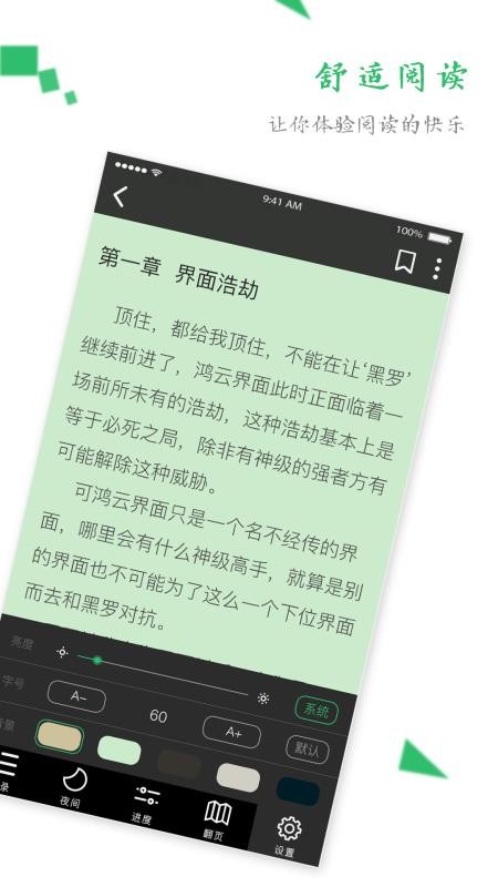 txt免费全本阅读器最新版截图3