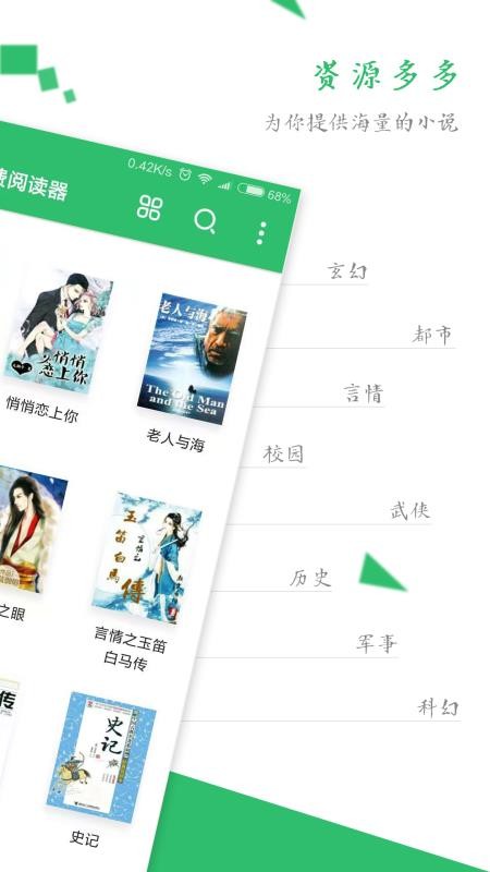 txt免费全本阅读器最新版截图1