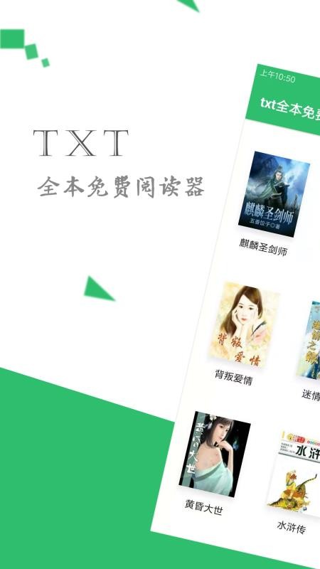 txt免费全本阅读器最新版截图2