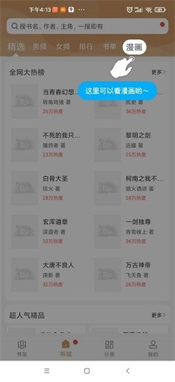 木瓜追书安卓app截图3