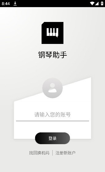 钢琴助手最新版截图2