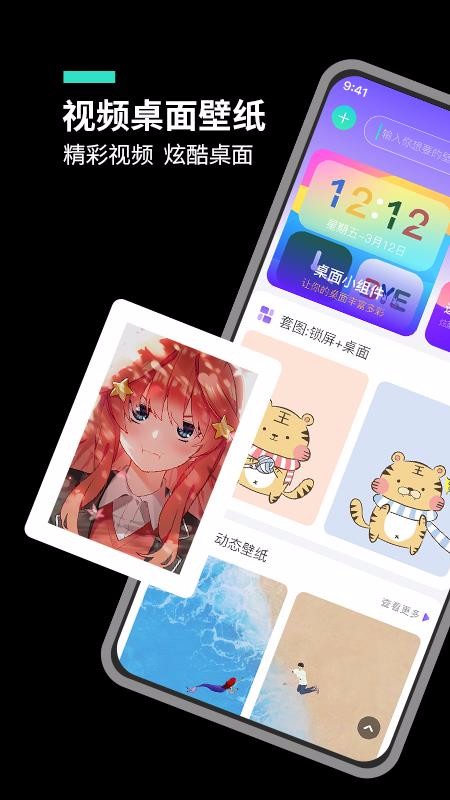 主题桌面大全app截图1