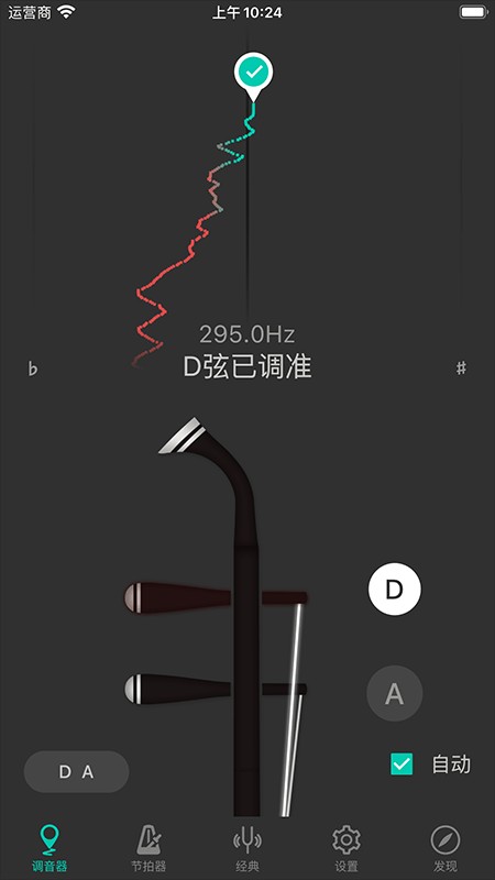 二胡调音大师免费截图2