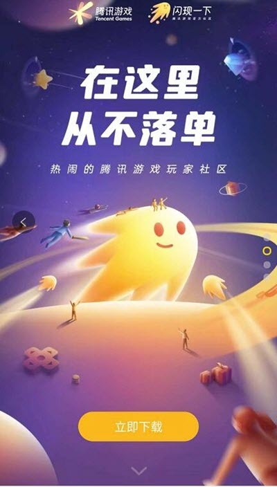 闪现一下最新版截图1