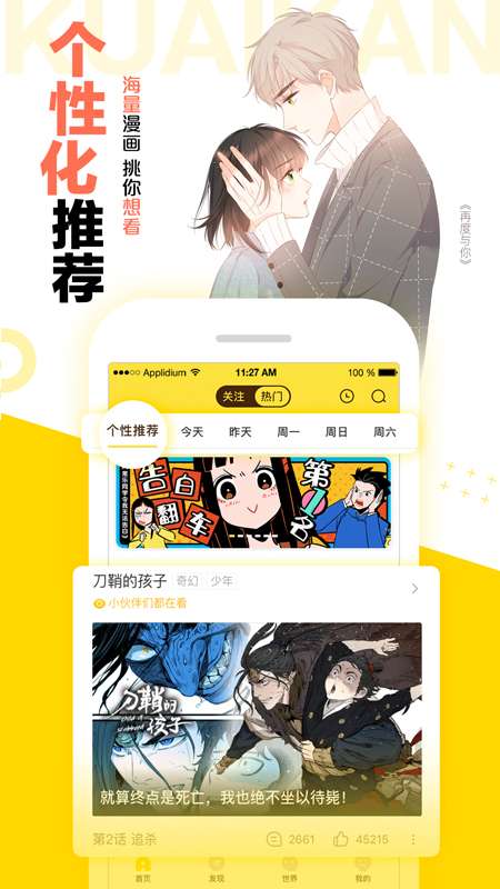 快看漫画正版截图3