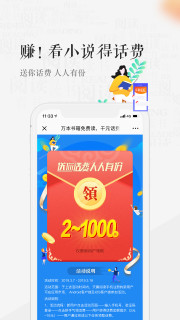 天翼阅读app最新版截图1