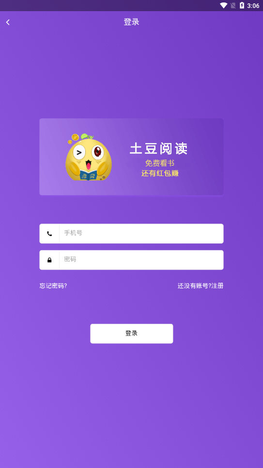 土豆阅读最新版截图3