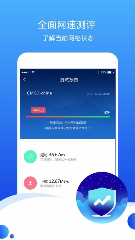 测速高手2023版截图2