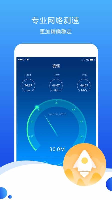 测速高手2023版截图3