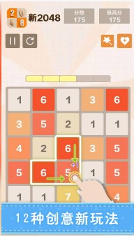 新2048手机版截图3