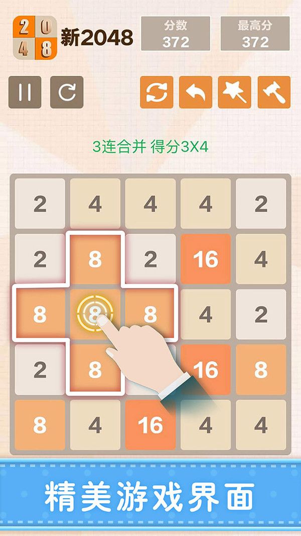 新2048手机版截图1