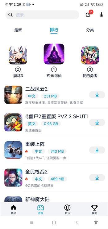 淘气侠最新正版APP截图3