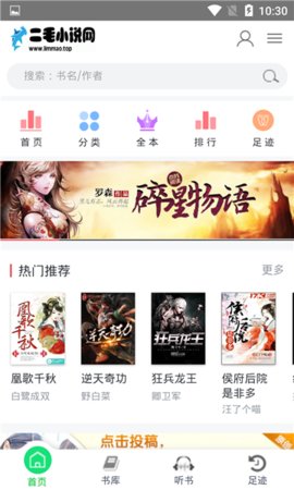 二毛小说最新版截图3