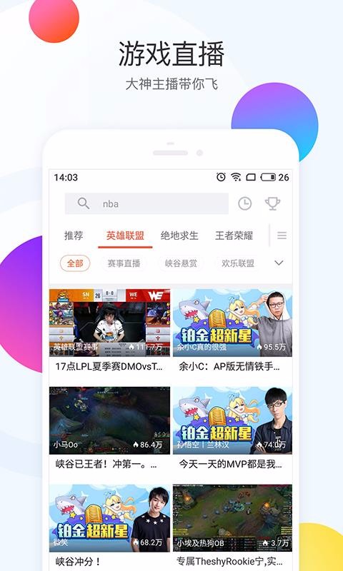 斗鱼极速版截图1