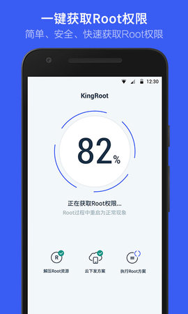 kingroot旧版本截图3