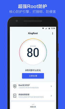 kingroot旧版本截图2