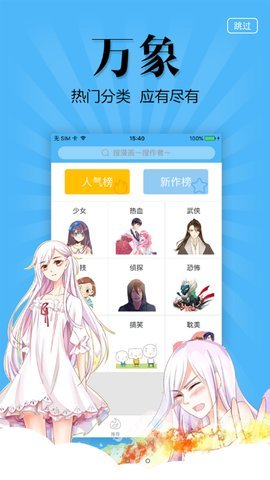 扑飞漫画3.5.5截图3