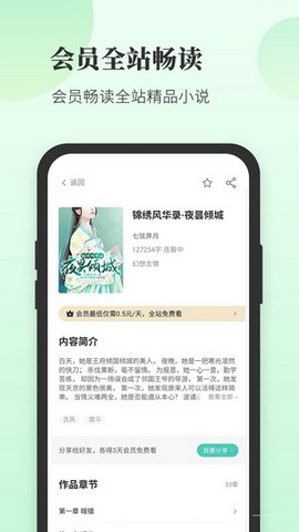 豆花阅读app截图2