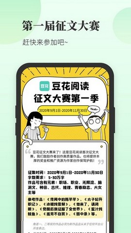 豆花阅读app截图3