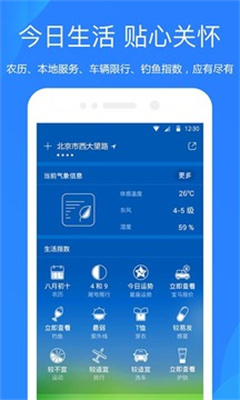 天气预报汉化版截图1