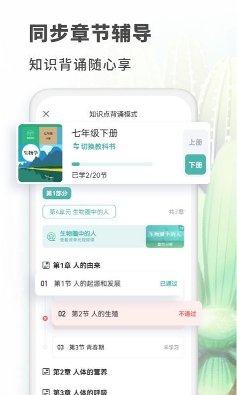 初中生物截图2