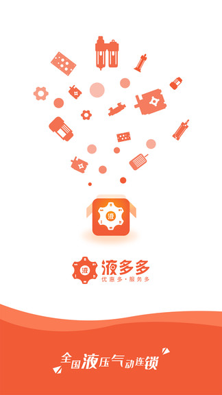 液多多app截图2