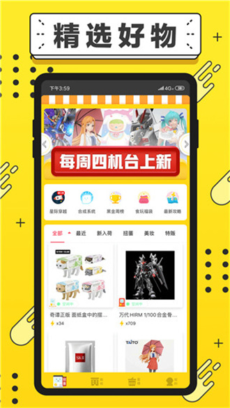 元气扭蛋APP截图3