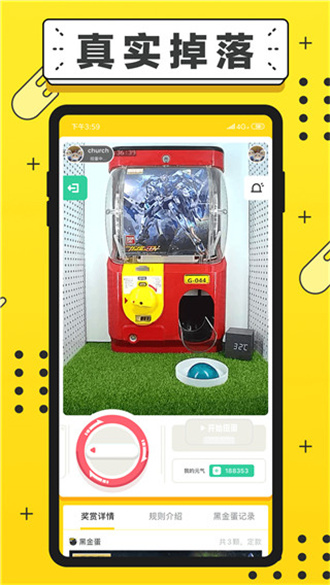 元气扭蛋APP截图2
