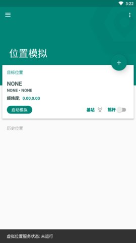 fake location截图2