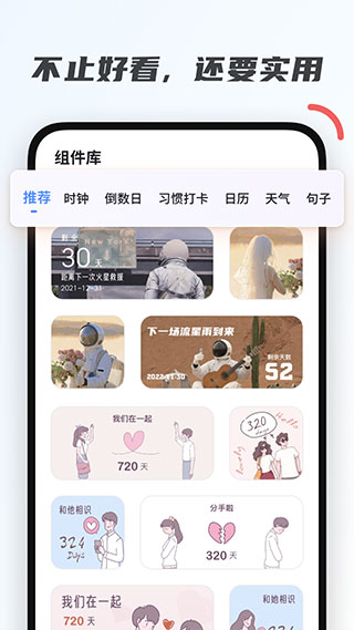 创意小组件最新版截图2