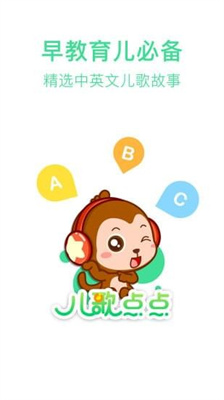 儿歌点点最新版APP截图2