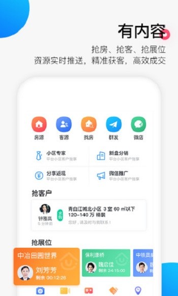 掌上好房通截图3