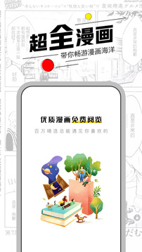 漫节奏最新版本截图1