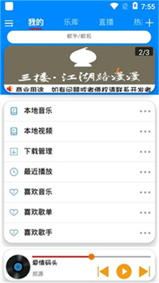 静听音乐APP最新版截图2