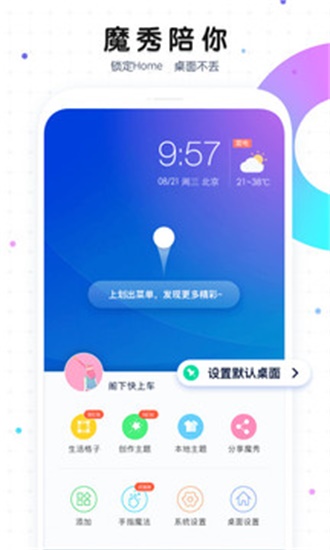 魔秀桌面截图2